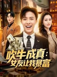 第二集 女友容颜！ - 91HD视频